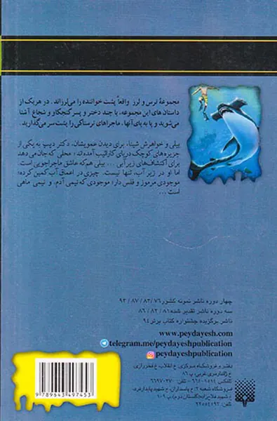 مجموعه ترس و لرز وحشت در اعماق